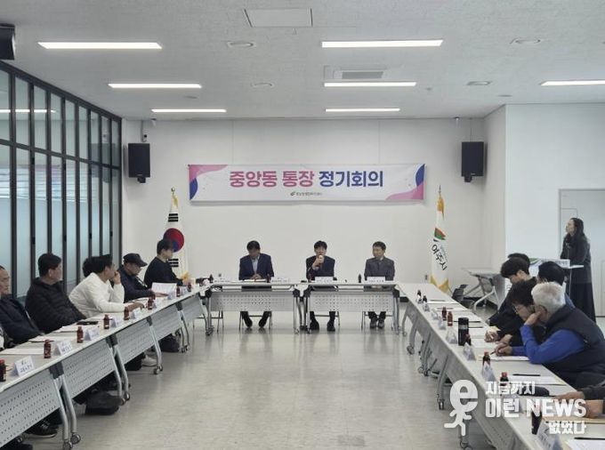 김광덕 부시장과 함께하는 현장 소통, 여주시 중앙동 2월 제2차 통장회의 개최