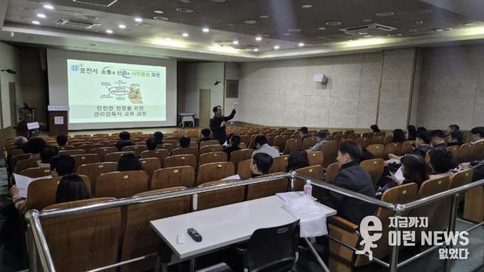 포천시, 2026년 상반기 현업업무 관리감독자 정기 안전보건교육 실시