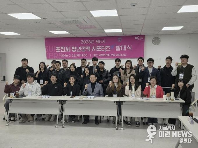 포천시, 제5기 청년정책 서포터스 발대식 개최