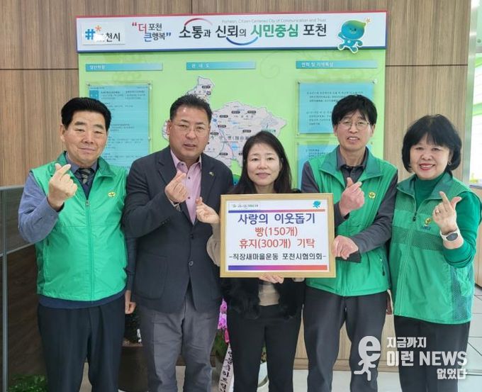 직장새마을운동 포천시협의회, 가산면에 빵·두루마리 휴지 기탁