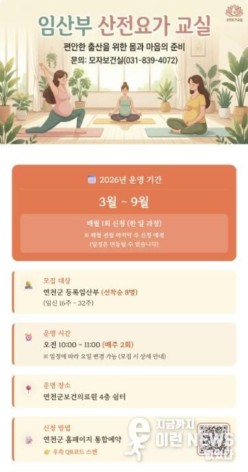 연천군, 임산부 산전요가 교실 3월부터 운영