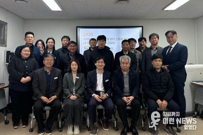 이천시-한국국토정보공사, 지적행정 신뢰도 향상 위한 간담회 개최