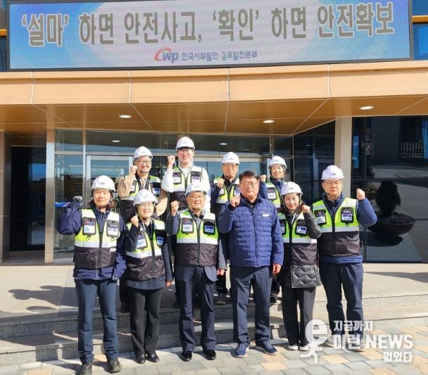 한국서부발전 김포본부 방문 사진