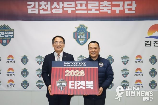 2월 26일 김천상무가 NH농협 김천시지부 티켓북 구매 행사를 진행했다.