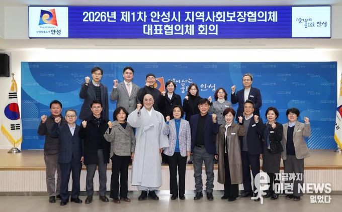 안성시지역사회보장협의체, 2026년 1차 대표협의체 회의 개최