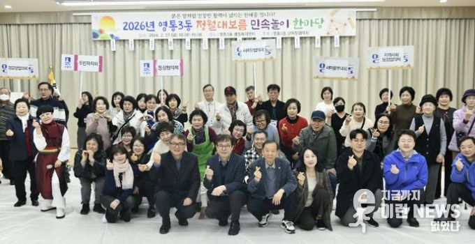 수원시 영통구 영통3동 2026년 정월대보름맞이 민속놀이 한마당 개최