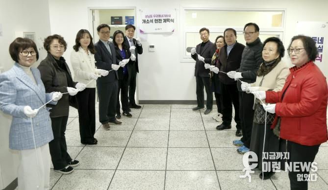 성남시의회, 성남동·은행2동 우리동네지원실 개소식 참석