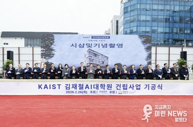 성남시의회, KAIST 김재철 AI 대학원 기공식 참석