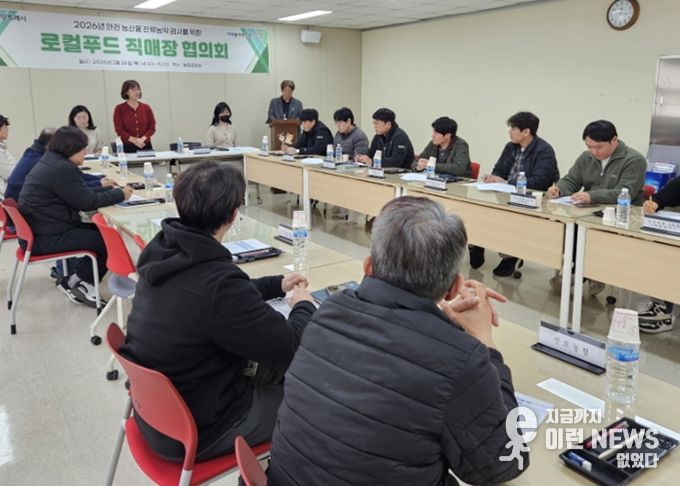 로컬푸드 직매장 협의회 회의