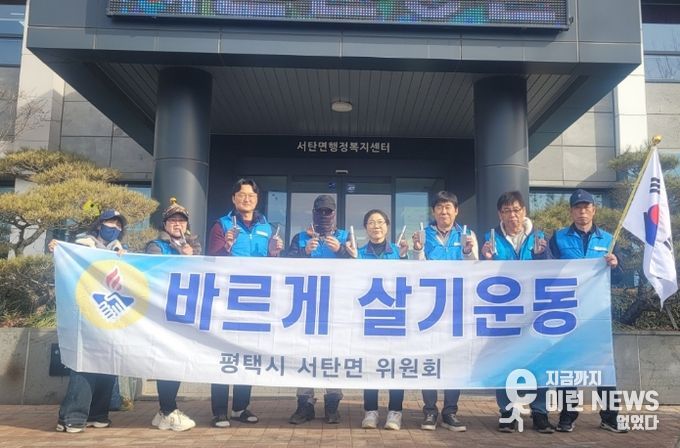 바르게살기운동 평택시 서탄면위원회, 스테인리스 태극기 깃대 꽂아드리기 추진