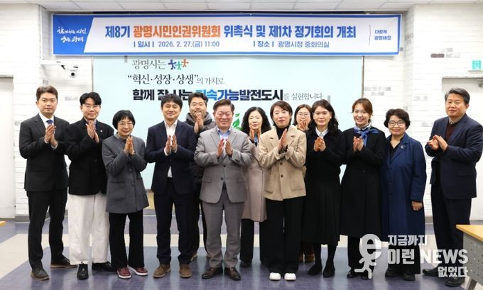 박승원 광명시장(사진 왼쪽에서 다섯 번째)이 27일 오전 시청 중회의실에서 열린 '제8기 광명시민인권위원회 위촉식'에 참석해 신규 위원들과 기념사진을 촬영하고 있다.