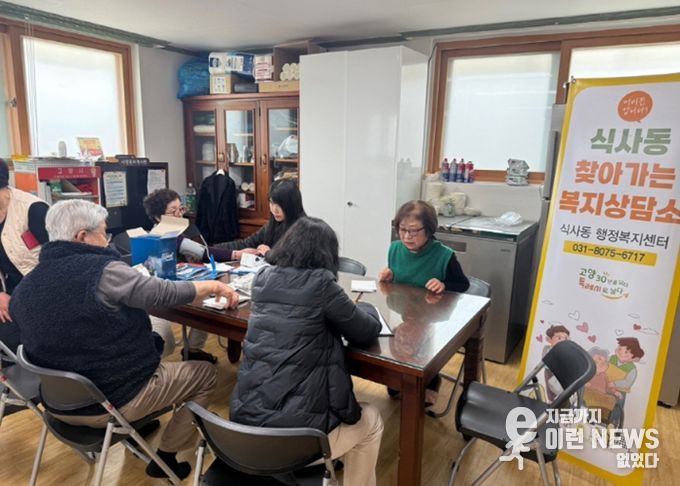 고양시 식사동, 마음을 살피는 ‘찾아가는 보건‧복지상담소’ 운영