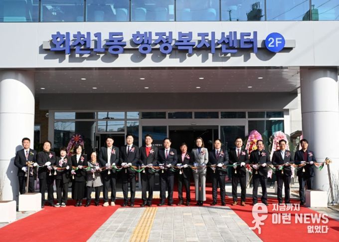 양주시 회천1동 행정복지센터, 개청식 개최