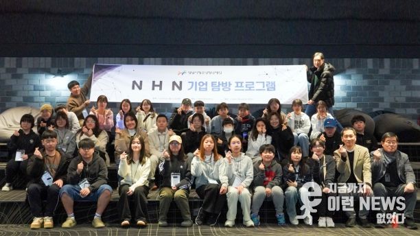 성남시청소년청년재단 청소년 30명, 판교 NHN 본사 견학