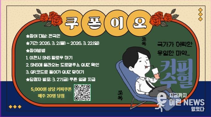 이천시, 도로명주소에 대한 시민 홍보 이벤트 실시