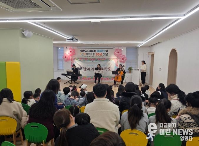 이천시 승격 30주년·이천시 24시간 아이돌봄센터 아이다봄 2주년 기념 ‘함께 즐기는 가족 문화 축제’