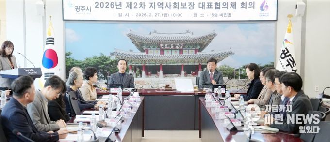 광주시, 제2차 지역사회 보장 대표협의체 회의 개최