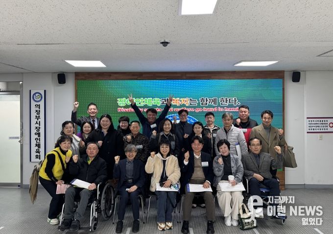 의정부시장애인체육회 “2026년 정기 대의원총회” 개최