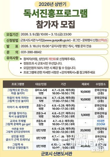 군포시 산본도서관, 2026년 상반기 독서프로그램 참가자 모집