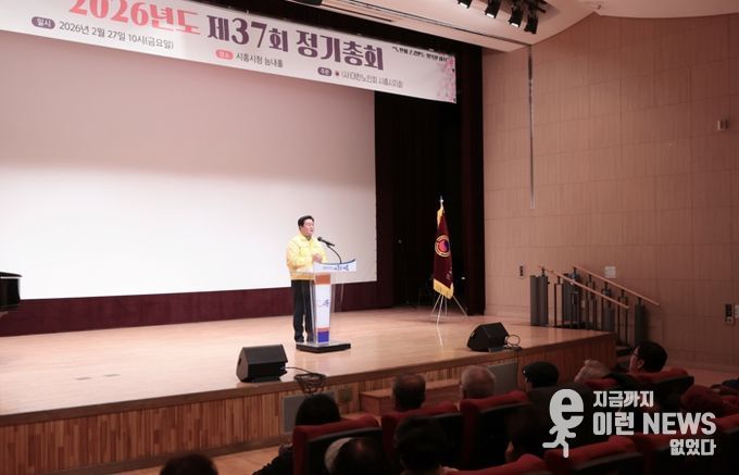 대한노인회 시흥시지회, 제37회 정기총회 성료