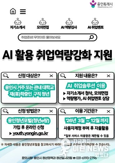 AI 활용 취업역량강화 지원사업 포스터