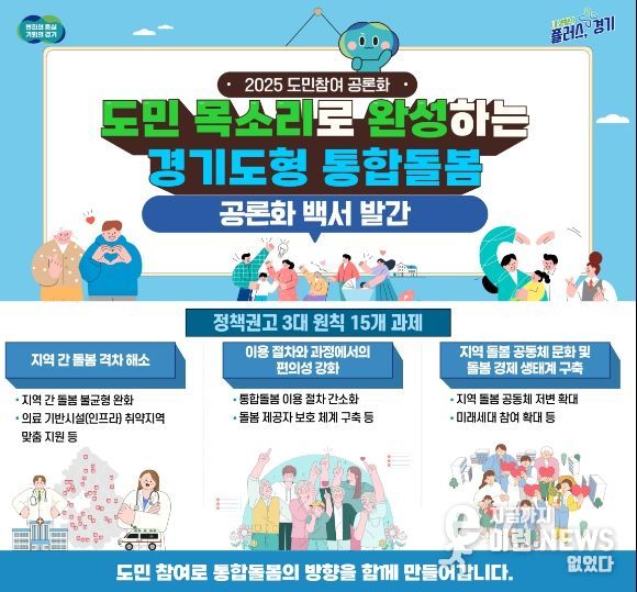 도민참여 공론화 백서 발간