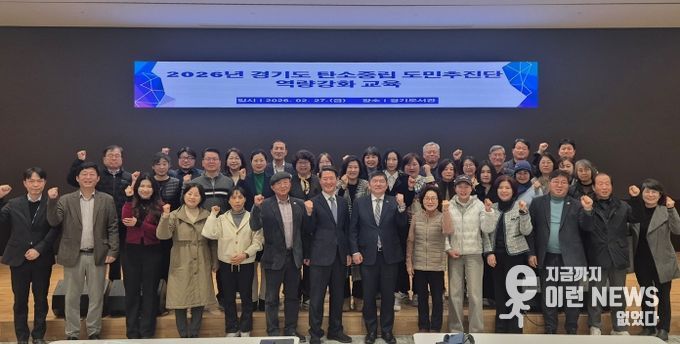 ‘탄소중립 도민추진단 2기’ 역량 강화 교육