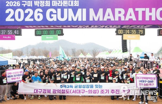 3만 명이 함께한 '2026 구미 박정희 마라톤대회' 성료