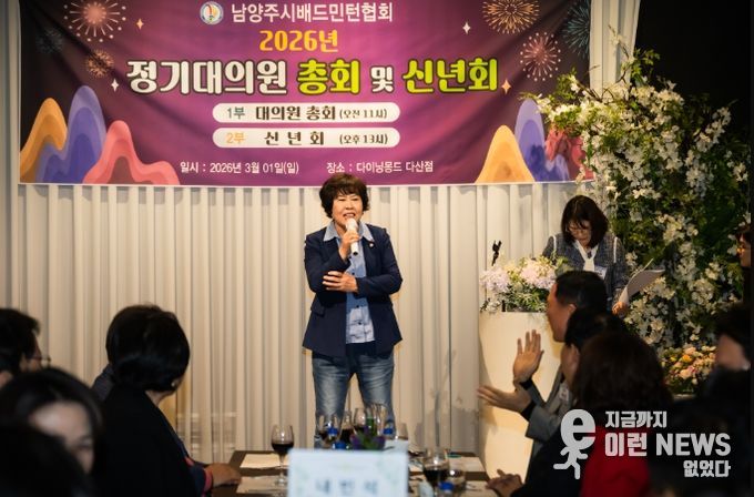 2026년 남양주시배드민턴협회 정기총회 및 신년회