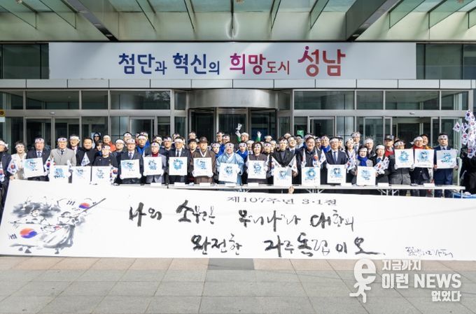 성남 3.1만세운동 태극퍼레이드 및 기념식