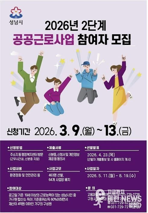 2026년 2단계 공공근로사업 참여자 모집 홍보 안내문