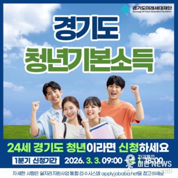 파주시, 3월부터 ‘청년기본소득’ 1분기 신청