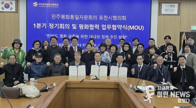 민주평화통일자문회의 포천시협의회, 2026년 1분기 정기회의 및 평화통일 협력 업무협약(MOU) 체결