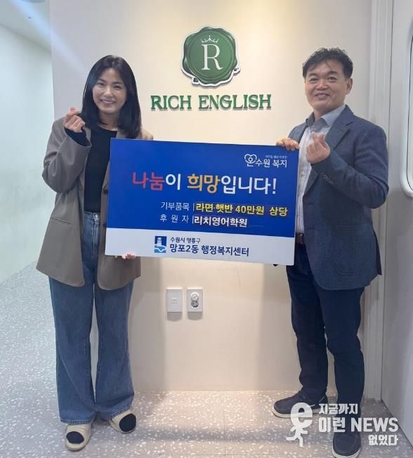 수원시 영통구 망포2동 리치영어학원, 40만 원 상당 후원물품 기부