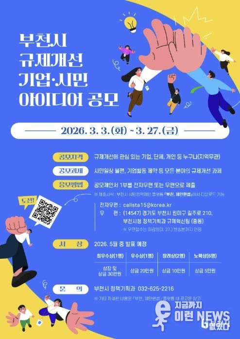 ‘2026년 규제개선 기업·시민 아이디어 공모’ 홍보 포스터