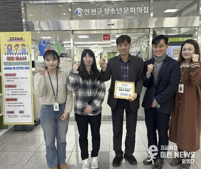 연천군청소년문화의집 청소년멘토링학교, 드림스타트 협력기관 인정패 수상