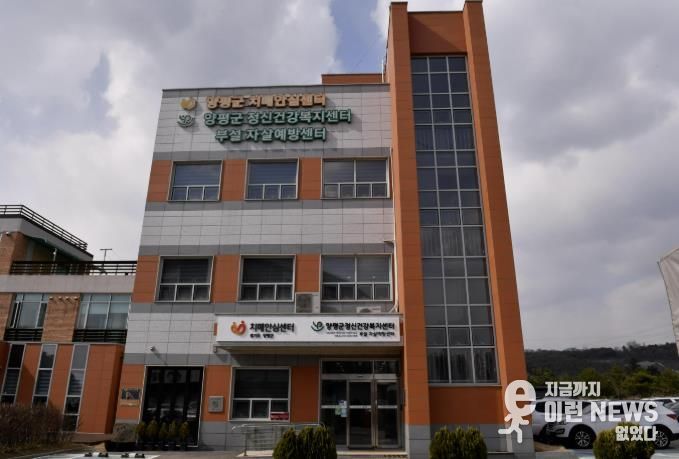 양평군치매안심센터 전경