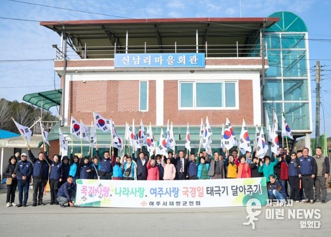 여주시재향군인회, 제107주년 3·1절 기념 태극기 달기 운동 전개