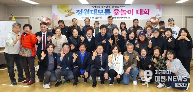 광명시 광명3동 단체협의회는 지난 2월 27일 주민들의 화합과 안녕을 기원하는 ‘정월대보름 맞이 윷놀이 대회’를 성황리에 개최했다.