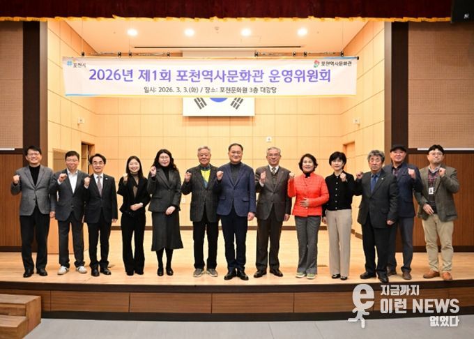 포천시, 포천역사문화관 운영위원회 위원 위촉식 및 제1회 회의 개최