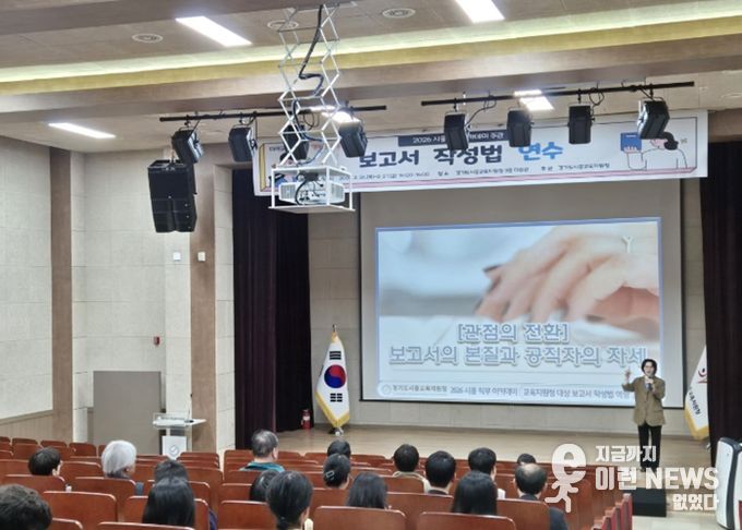 경기도시흥교육지원청, 보고서 작성 역량강화 연수 실시