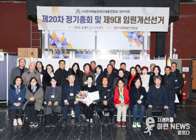 양주예총, 제9대 지회장에 서순오 연임 확정