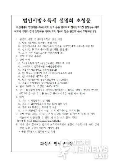 법인지방소득세 설명회 초청문