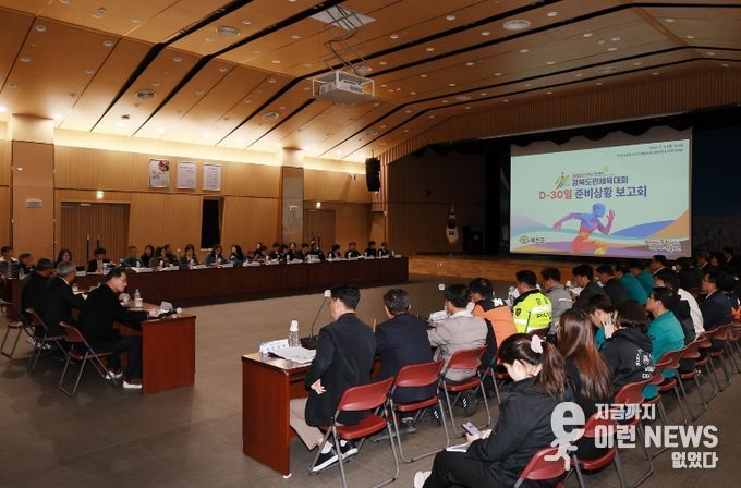 경북도민체전 최종보고회