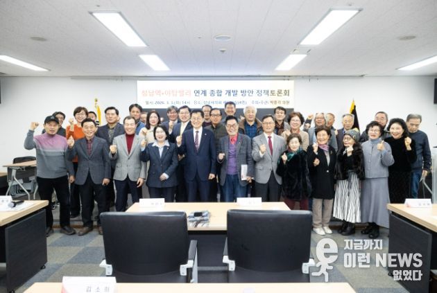 박종각 성남시의원 성남역-야탑밸리 연계 종합개발 정책토론회