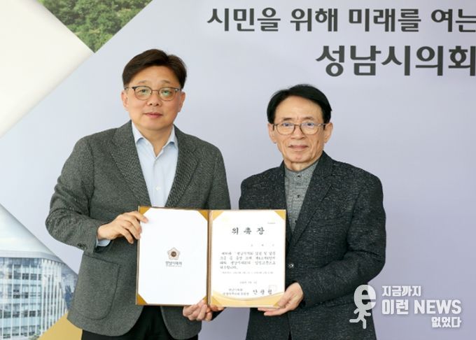 성남시의회, 입법 및 법률고문 재위촉