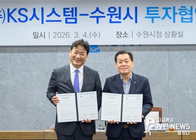 이재준 시장(오른쪽)과 ㈜케이에스시스템 이창원 대표가 협약 체결 후 기념촬영을 하고 있다.