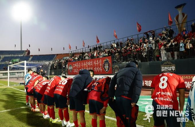 2월 28일 포항전 홈경기에서 김천상무 선수단이 서포터즈 수사불패에게 인사하고 있다
