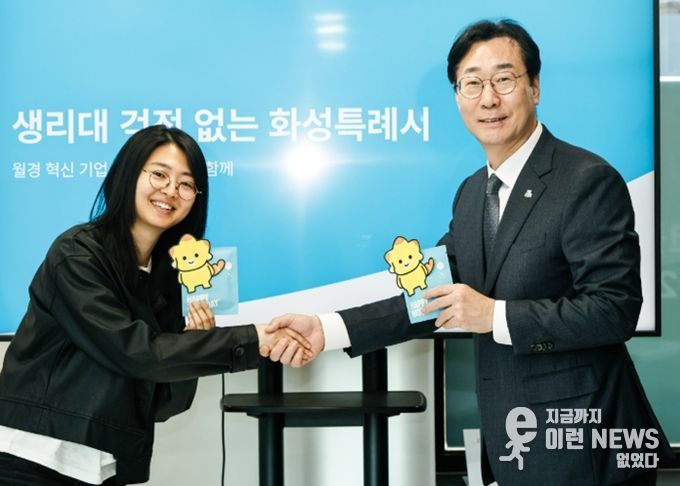 정명근 화성특례시장이 김도진 (주)해피문데이 대표와 함께 (가칭) 코리요 생리대 시제품을 들고 포즈를 취하고 있다.