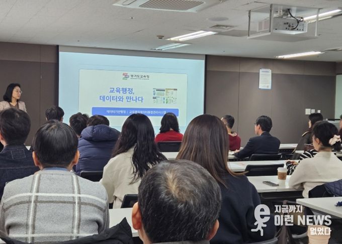 경기도교육청율곡연수원, ‘디지털역량활용 과정 데이터분석 1·2기’ 운영
